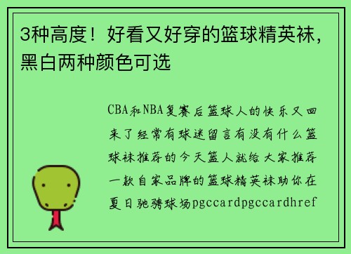 3种高度！好看又好穿的篮球精英袜，黑白两种颜色可选