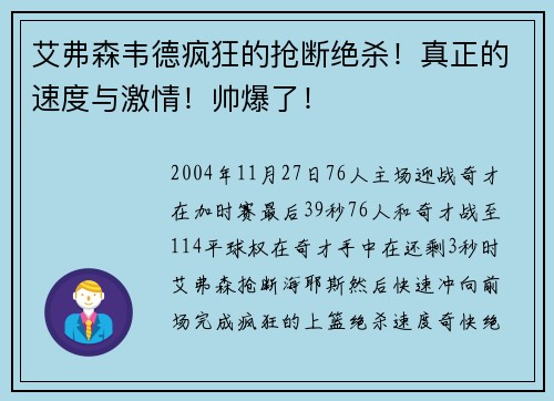 艾弗森韦德疯狂的抢断绝杀！真正的速度与激情！帅爆了！