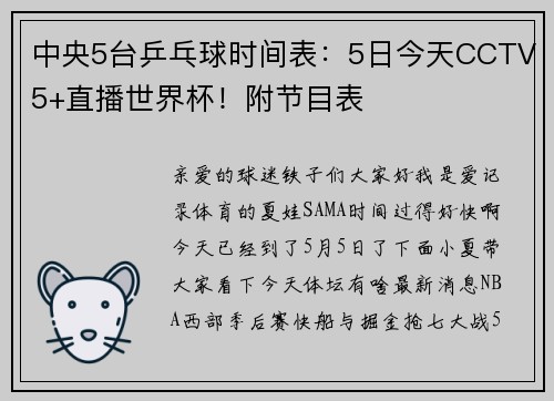 中央5台乒乓球时间表：5日今天CCTV5+直播世界杯！附节目表
