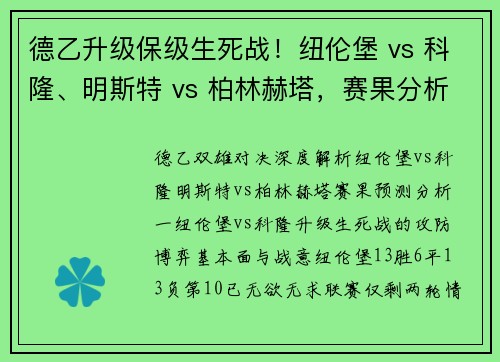 德乙升级保级生死战！纽伦堡 vs 科隆、明斯特 vs 柏林赫塔，赛果分析