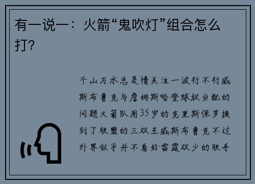 有一说一：火箭“鬼吹灯”组合怎么打？